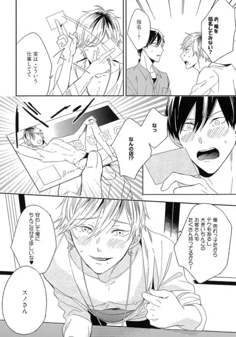 Itoshi no Centimeter