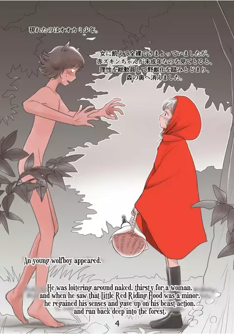 Akazukin to Ookami Shounen