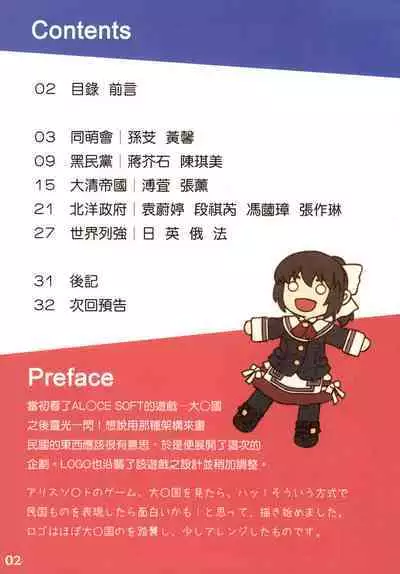 Great Republic 大民国