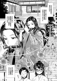 [Umemaru] Miko de Ikasete