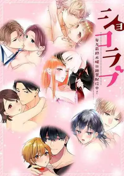 [Tsuki Saejima] kyō, jinrui saikyō no otoko ni sukuwa remasu. ~ Majimena seiginomikata ni rikei joshi wa abaka retai ~ | 今天，被人类最强男子所救。～理科系女子想在认真的正义使者面前原形毕露～ 1-3 [Chinese] [莉赛特汉化组]