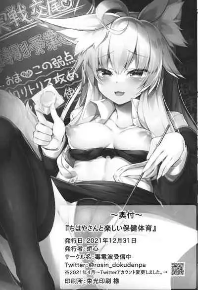 Chihaya-san to Tanoshii Hokentaiiku