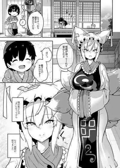 Boku wa Ran-sama no mono