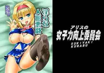 Midara na Ningyou Asobi