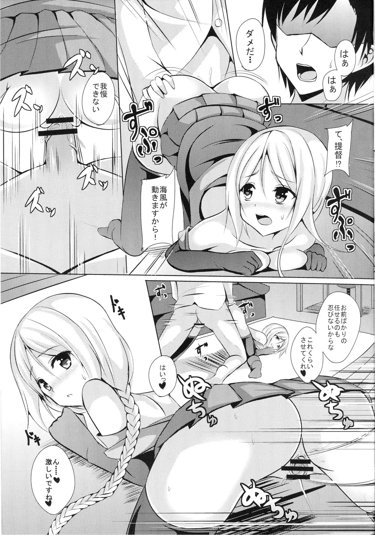 Umikaze, Ganbarimasu!