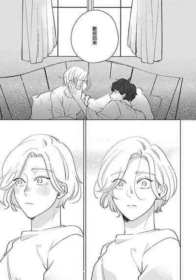 [Suehiro Machi] Furetaku Nattara, Kaette Oide | 回到我这里来吧 倘若你想要触碰的话 Ch. 1-5 + 加笔1-2 [Chinese] [冒险者公会] [Digital]