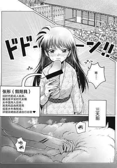 (SPARK16) [Mochi mochi no mi (ringo ame / riri ~i / 2Q / mochita / yuki usa) ] kin'yoku no dai yōkai | 禁欲的大妖怪 [Chinese] [莉赛特汉化组]