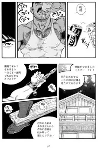 [Tagame Gengoroh] Jujitsu Kyoshi