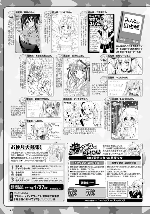 Dengeki Moeoh 2017-02