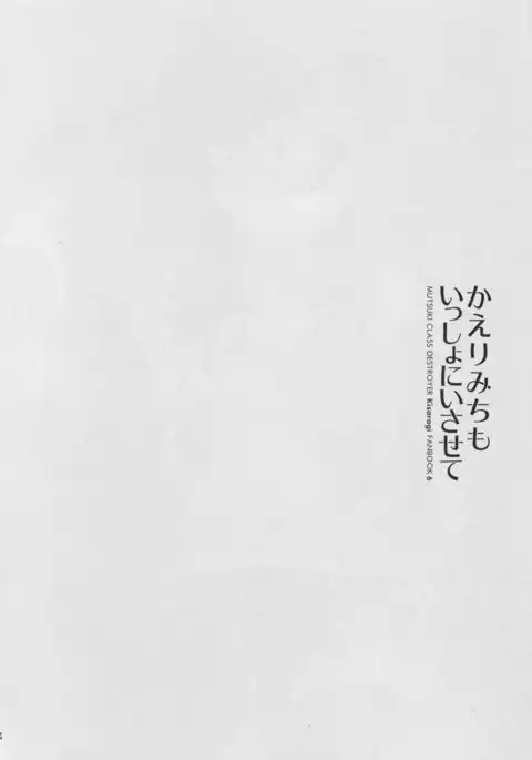 Kaerimichi mo Issho ni Isasete