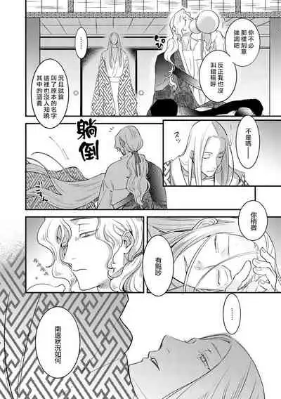 [Foxies] Oeyama suimutan utsukushiki oni no toraware hime | 大江山醉夢逸話 美麗的鬼與被囚禁的公主 Ch. 1-4 [Chinese] [莉赛特汉化组]