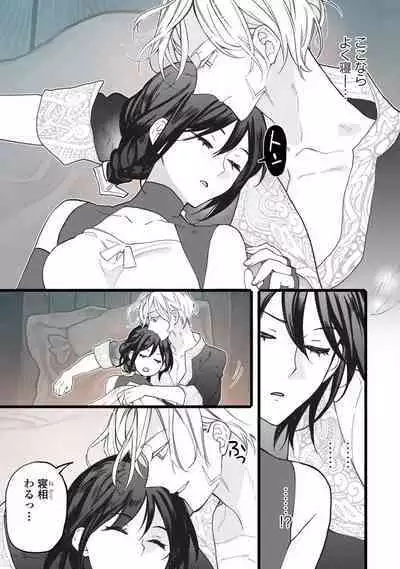 [Oyanu] Koisuru Himon no Senshi-Tachi 1-6