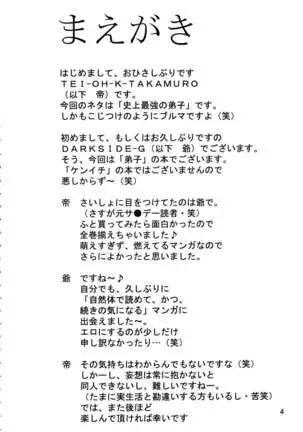 Shijou Saikyou no Fecchi?