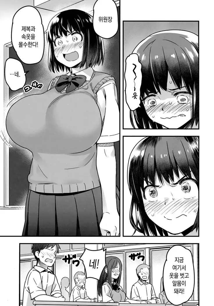 Iinchou ha Supponpon