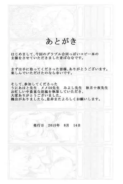 GRANBLUE FANTASY no Ecchi na Copybon