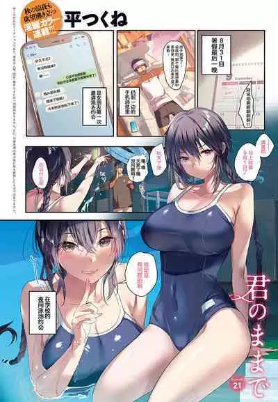 Kimi no mama de 1-23