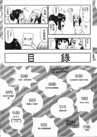 [Ikusa Ryuji] Imadoki no Dokidoki | 現在的心跳加速 [Chinese]