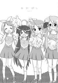 (C72) [Akaboshi (Umi ya Kisa)] Akaboshi vol.1 (Lucky Star)