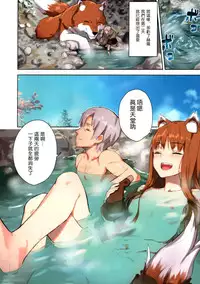 (C89) [Ajisaidenden (Kawakami Rokkaku, Takanashi Rei)] Wacchi to Nyohhira Bon FULL COLOR (Spice and Wolf) [Chinese] [卧槽我真特么不知道怎么瞎JB起名了汉化组X想抱雷妈汉化组]