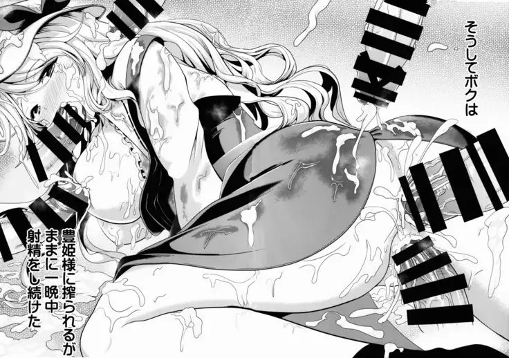 東方射精管理1 綿月豊姫