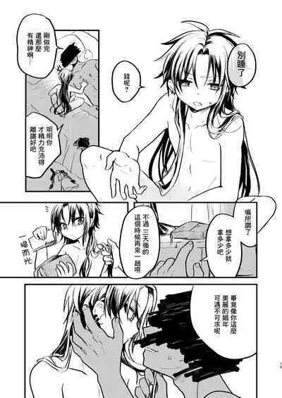 Shounen to Seishounen