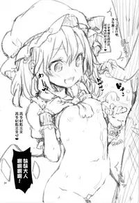 (C88) [Anmitsuyomogitei (Michiking)] Shasei Kanri Shite Kudasai Sakuya-san! (Touhou Project) [Chinese] [无毒汉化组]