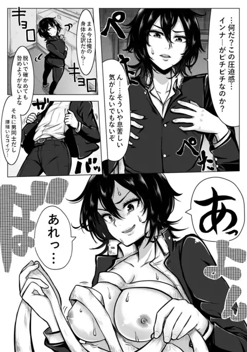 Ore ga otokoda to iu koto wa himitsudakara