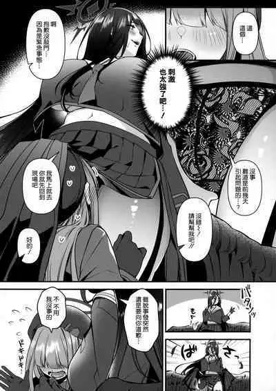 Hasumi Senpai no Okiniiri