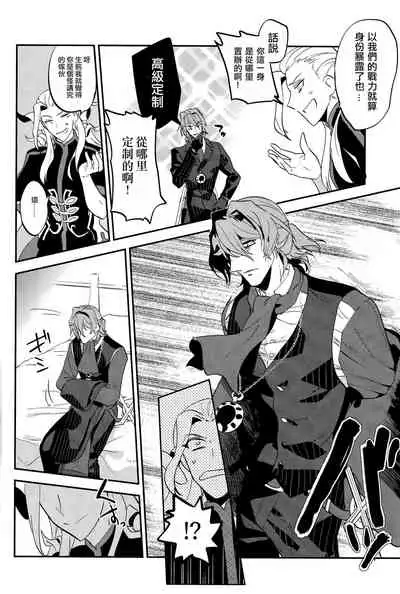 Chottomatta sono Naisou / Gaisou wa Hansokuda! | 等一下！这内装/外装是犯规的！