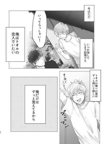 Ore dake no Tooru ni Natte kure!