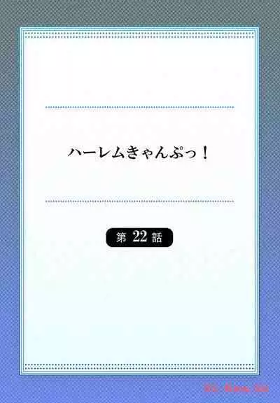 Haremu Kyanpu! 22-30