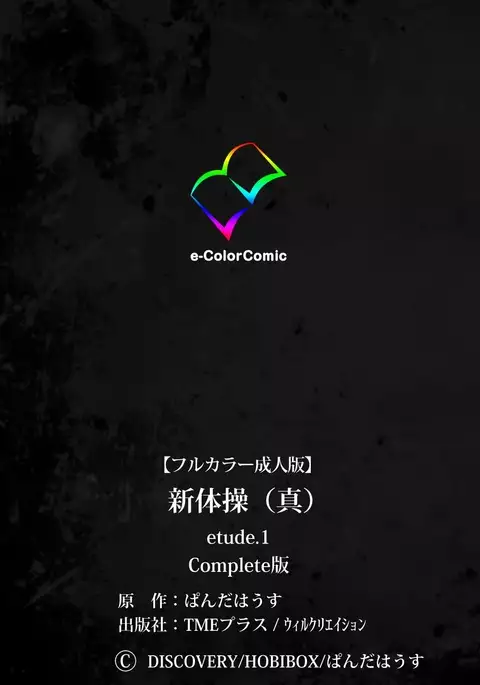 Shintaisou Complete Ban