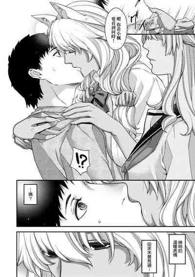 Meguriai no Kemono | 廻逢的人外神