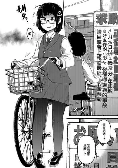 Ippai Sakebu Kimi ga Suki