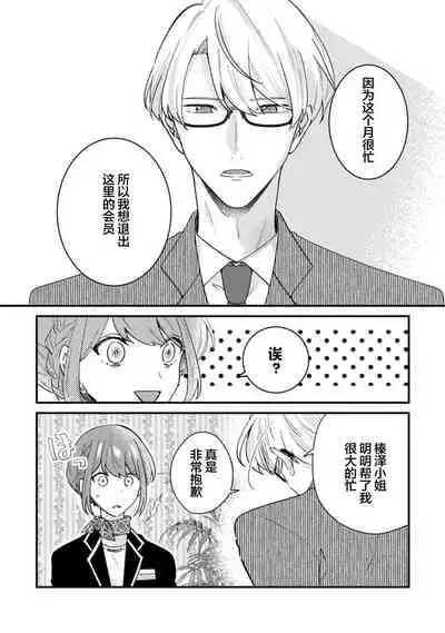 [Hasuno] Cool Shinshi no Seiheki ga Watashi ni dake Dadamore desu | 冷酷绅士的性癖只对我泄露 1 [Chinese] [莉赛特汉化组]