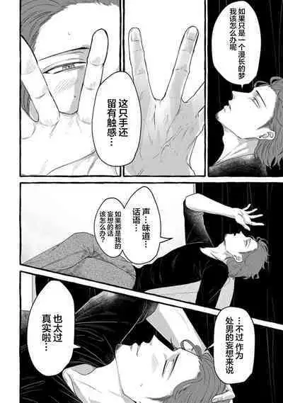 Tensei Shitara BLmangano seikai dattaken｜转生到BL漫画的世界