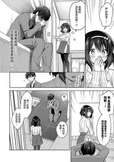 [Fuyuichi Monme] Amayakashi Jouzu no Nagasato-san ~ Hokenshitsu de Yoshi Yoshi Ecchi!~ Ch. 1-14 [Chinese] [裸單騎漢化]