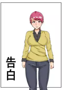 [Mikan Dou] Kokuhaku [Digital] [chinese] [斌哥个人汉化]