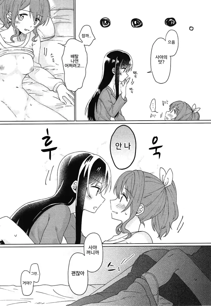 Kyou, Uchi Tomatte Iku?