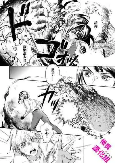 KISS IN THE HELL ～ taima si to hazya no tigi ri～02｜在地狱的亲吻～驱魔师和破邪契约～02话