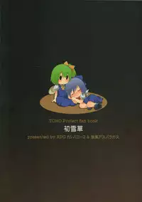 (C79) [RPG Company 2 (Uranoa)] Hatsuyukisou (Touhou)