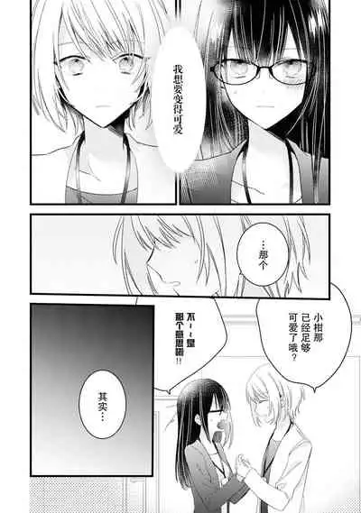 [Cocoa] Kimi no te de kawaiku naritai!~ Jendāresu danshi to no Hna gisō ren'ai ~ | 想要通过你的双手变得可爱！～和无性别男子的H伪装恋爱～: 1-3 [Chinese] [莉赛特汉化组]