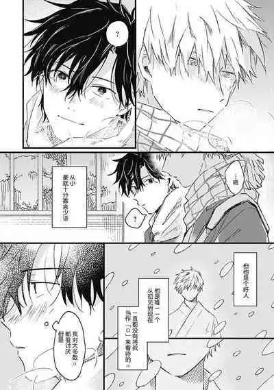 Anzen de Nai Bokutachi wa | 并不安全的我们