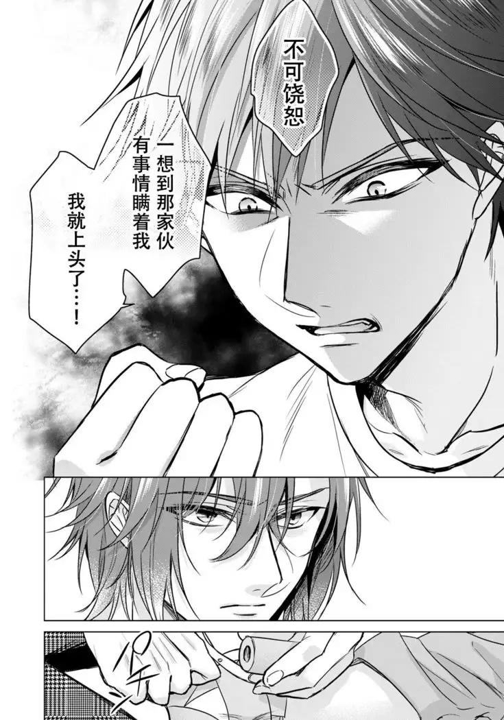 Ijimerare ~"Onna" no Boku to Kainushi Sannin~ 18