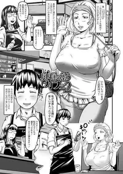 Kyouen no Jukujuku Okusama.