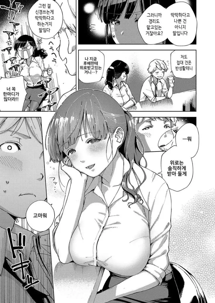 Okatai Onna to Iwanaide