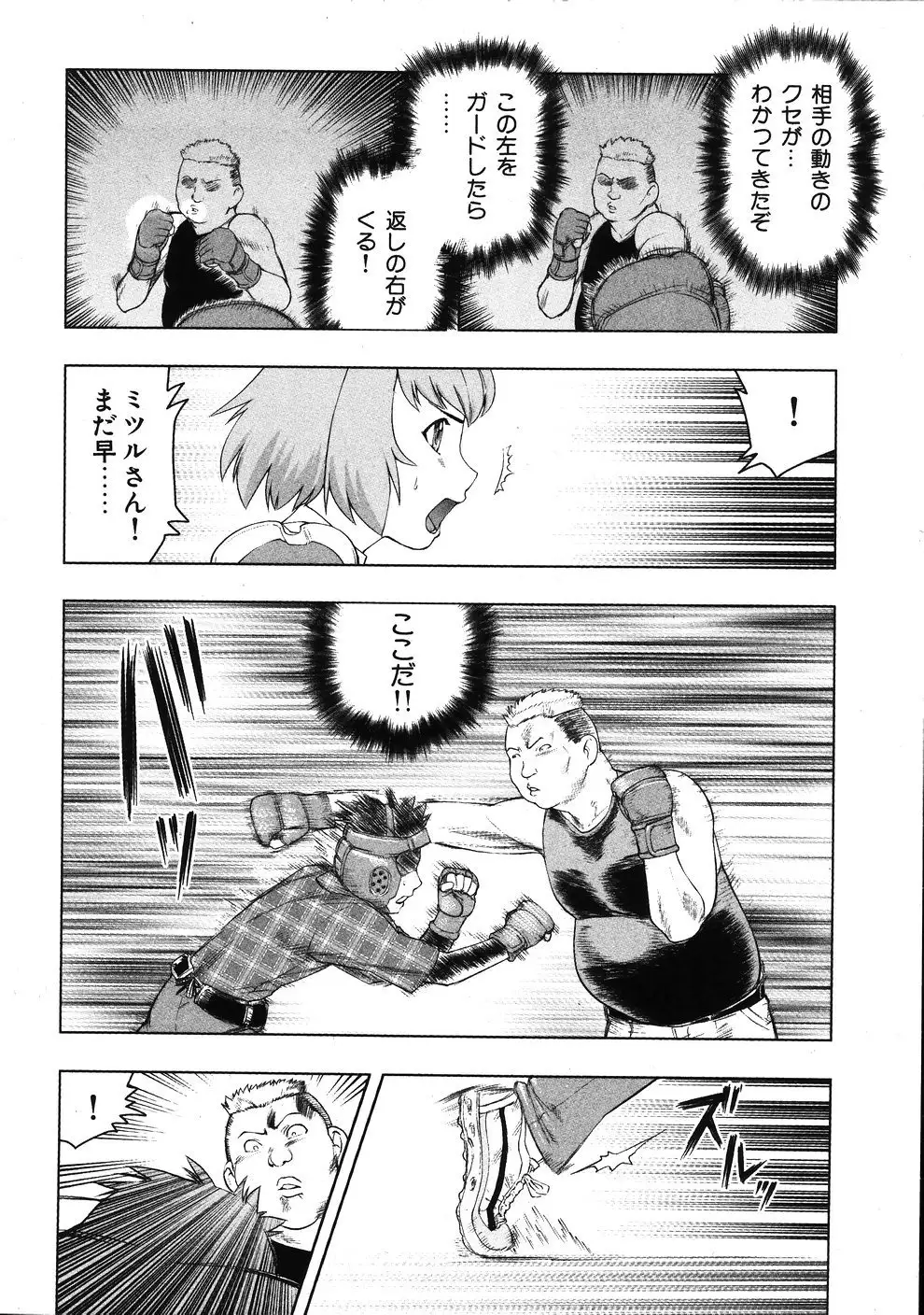 Tsumanuda Fight Town V01