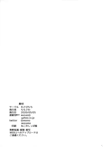 Bache ni Bacchiri Omakase!