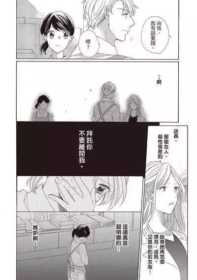 宅女愛上肉食紳士~絕頂!大叔級的神技~ 2