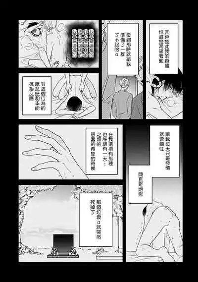 Ore dake no Senzoku Alpha | 独属我的alpha Ch. 1-3